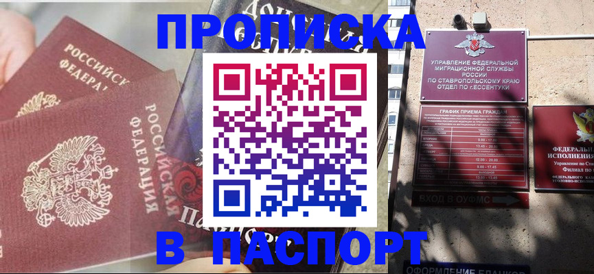 прописка для школы в Кушве